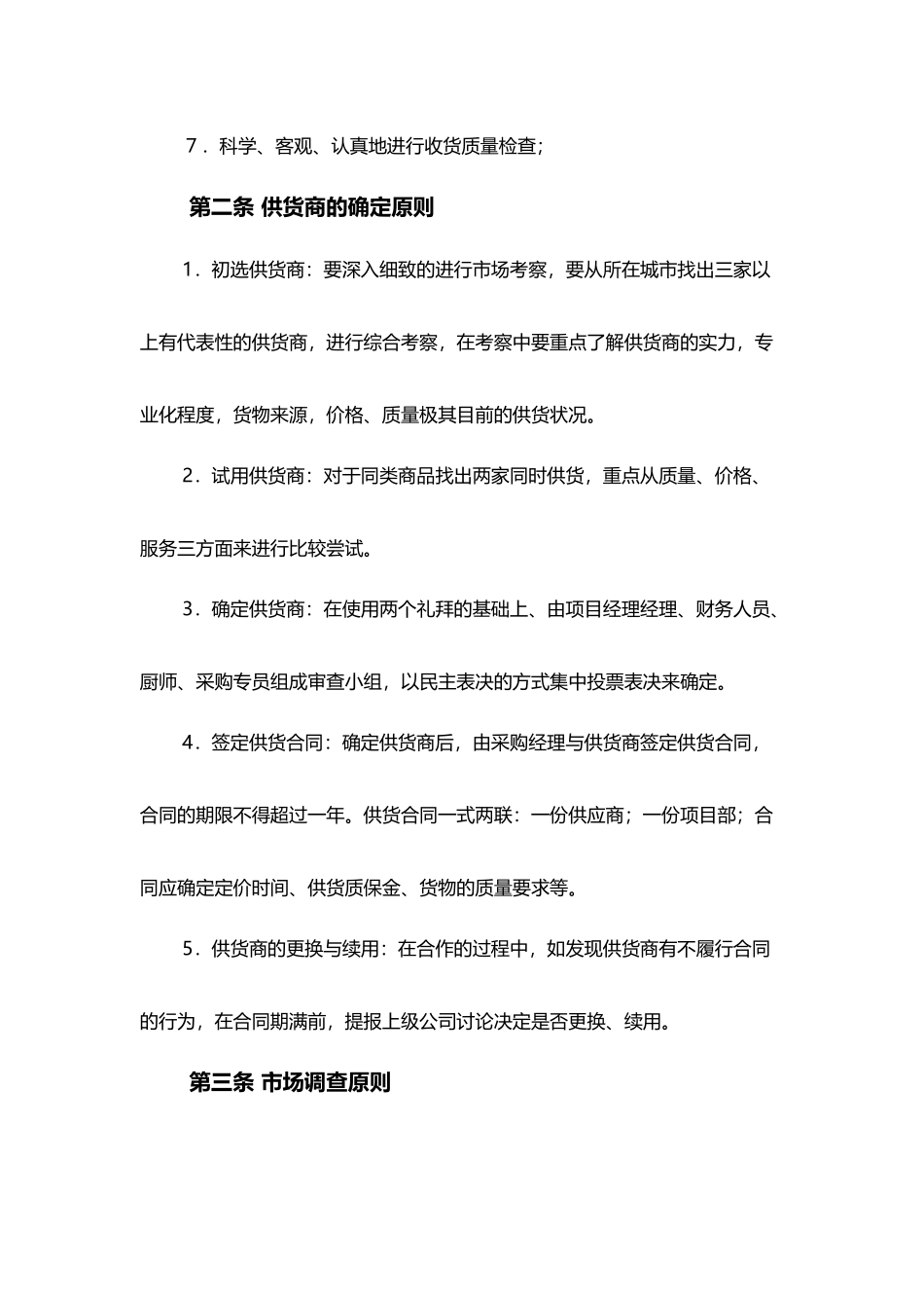 食品安全采购管理制度.docx_第2页