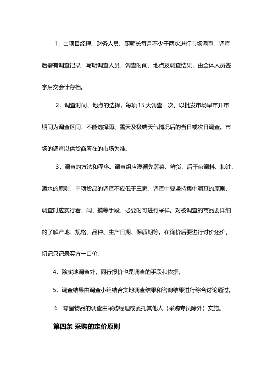 食品安全采购管理制度.docx_第3页