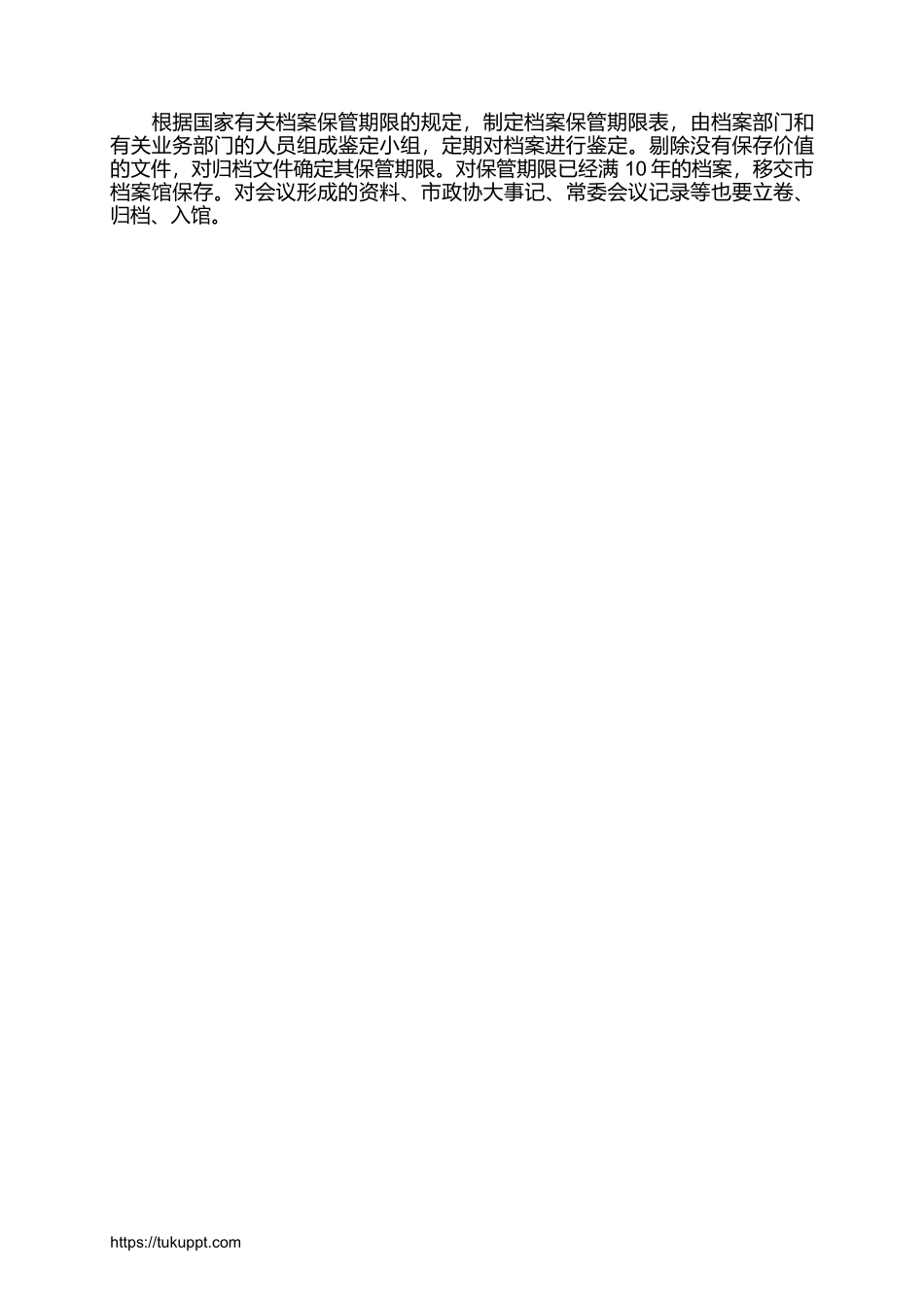 文书档案管理制度.docx_第2页