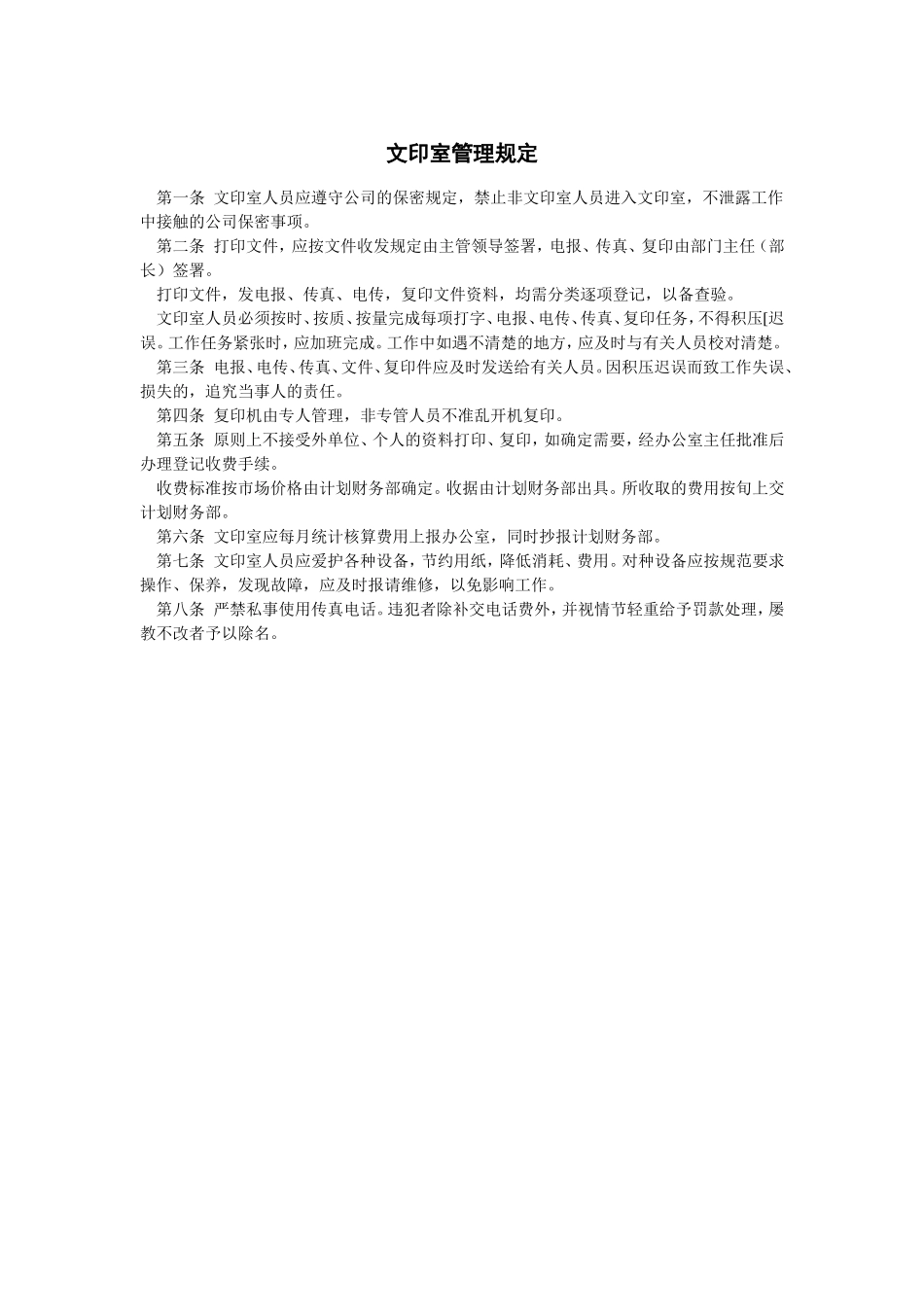 文印室管理规定.doc_第1页