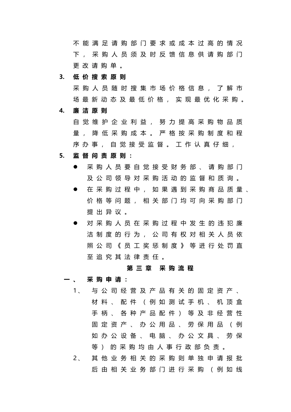 物品采购管理制度及表格.docx_第2页