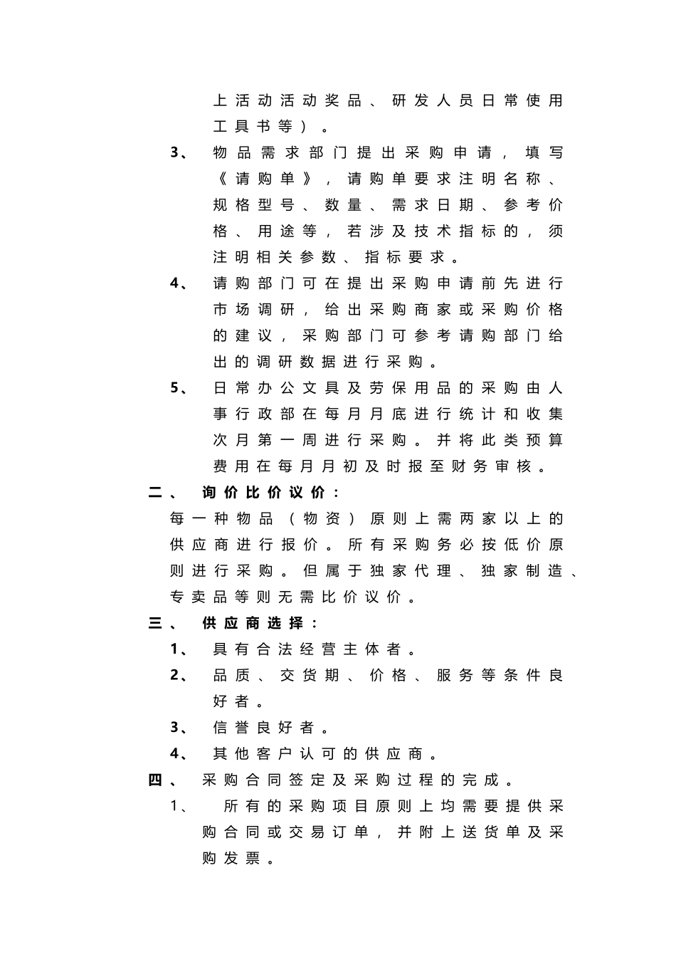 物品采购管理制度及表格.docx_第3页