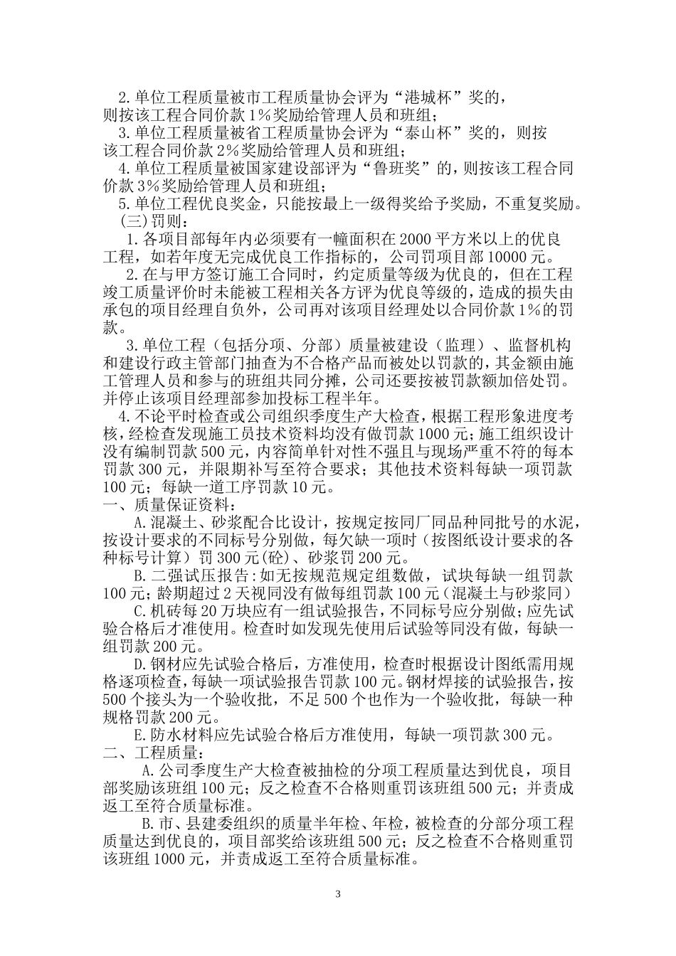 现场质量管理制度.doc_第3页