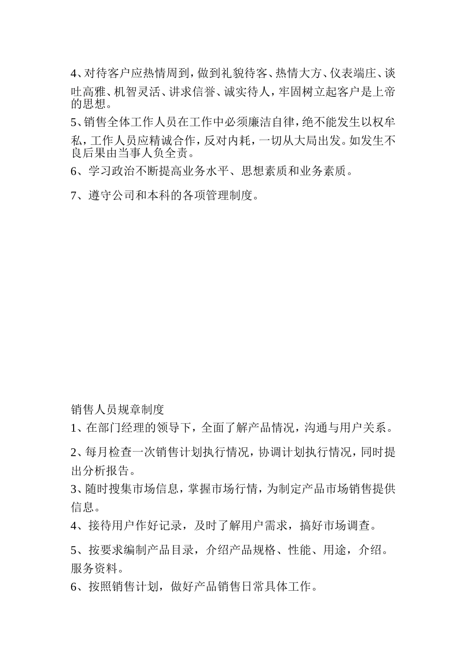 销售科管理制度.doc_第2页
