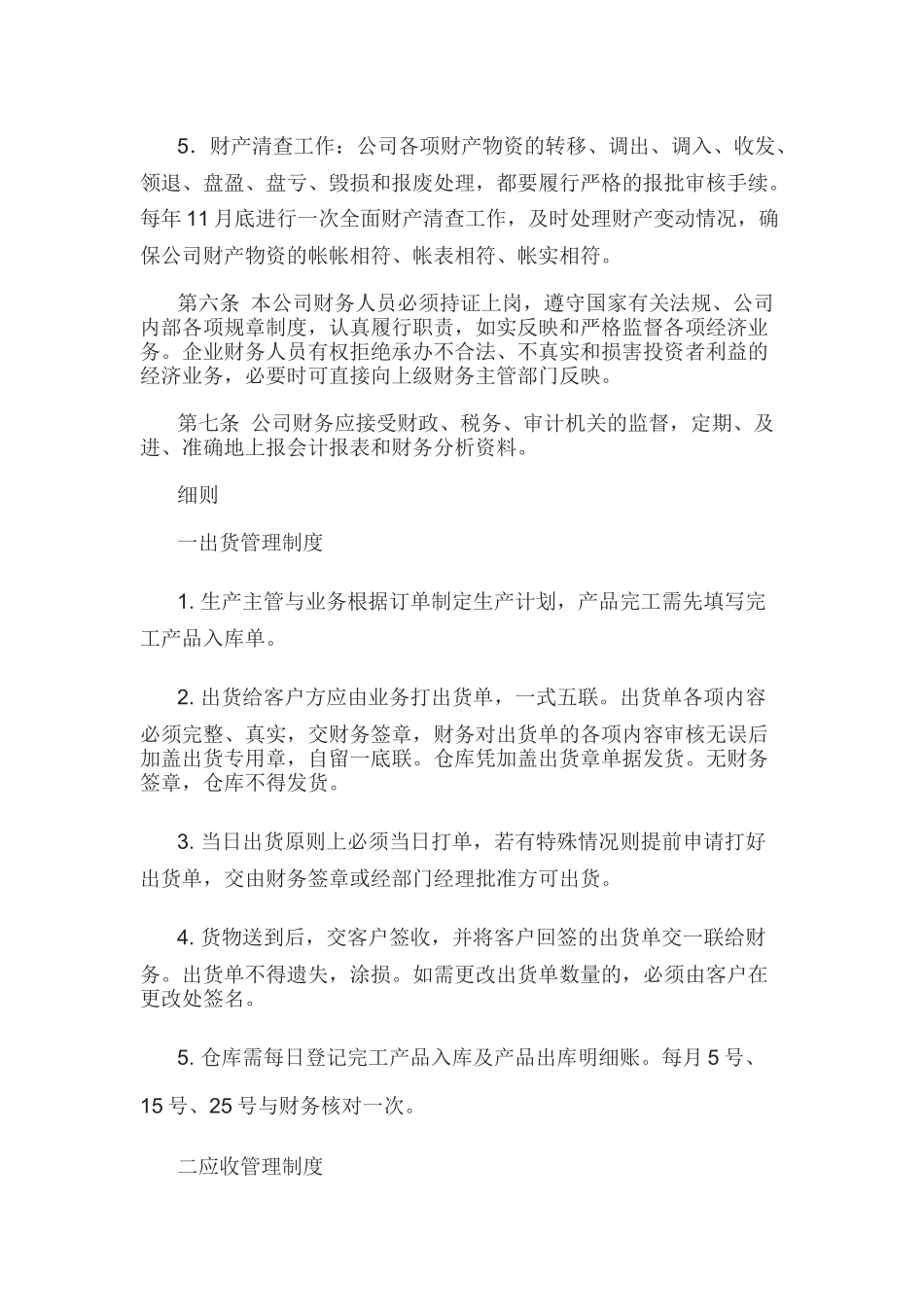 小规模企业财务管理制度.docx_第2页