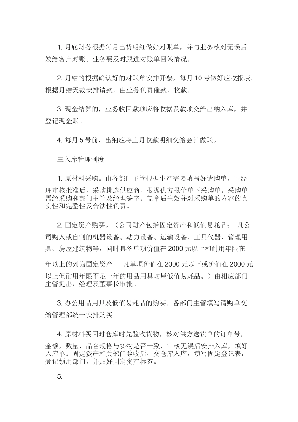 小规模企业财务管理制度.docx_第3页