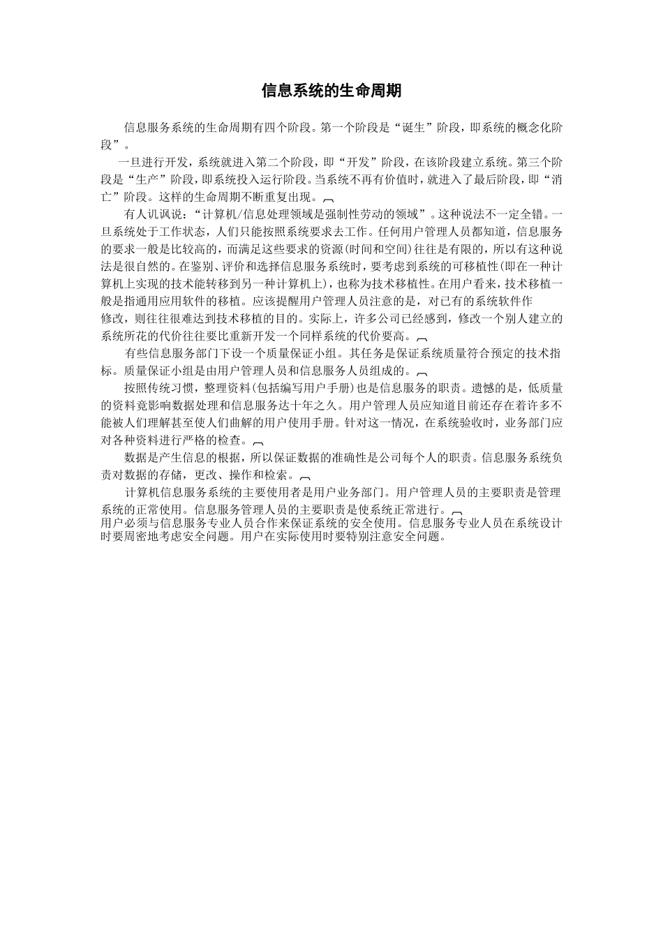 信息系统的生命周期.doc_第1页