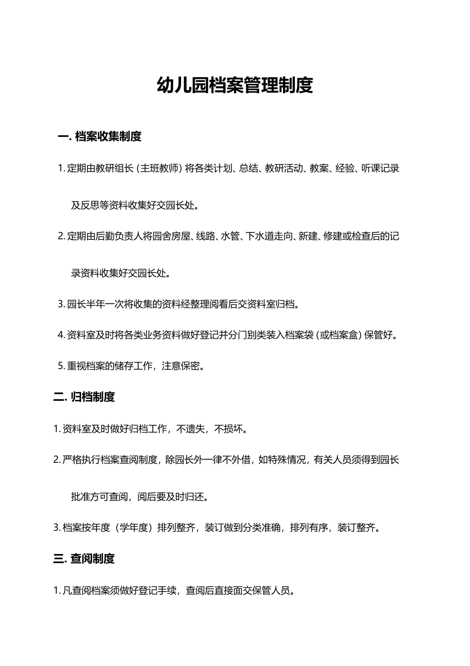 幼儿园档案管理制度2.doc_第1页