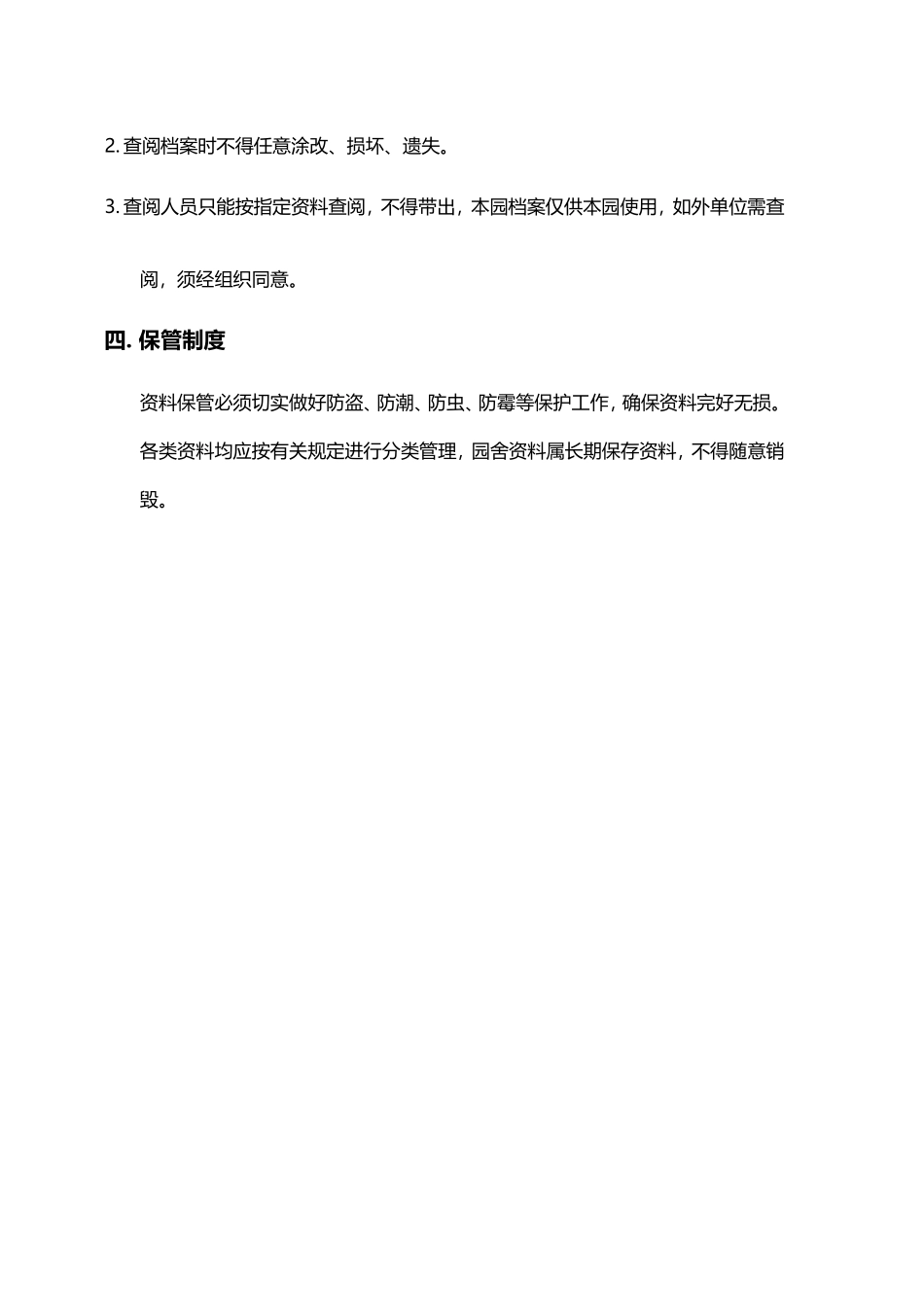 幼儿园档案管理制度2.doc_第2页