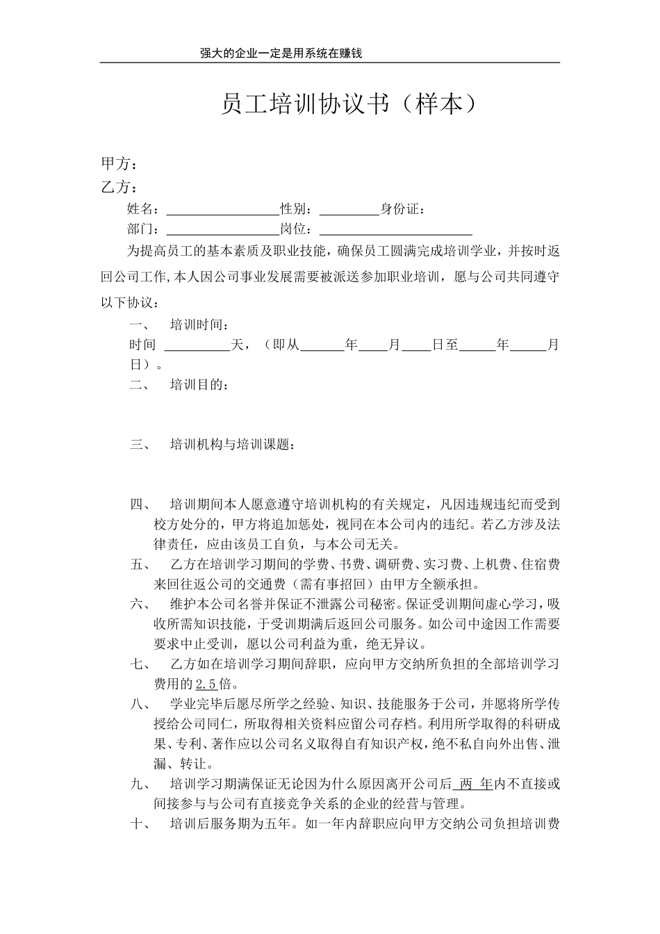 员工培训协议.doc_第1页