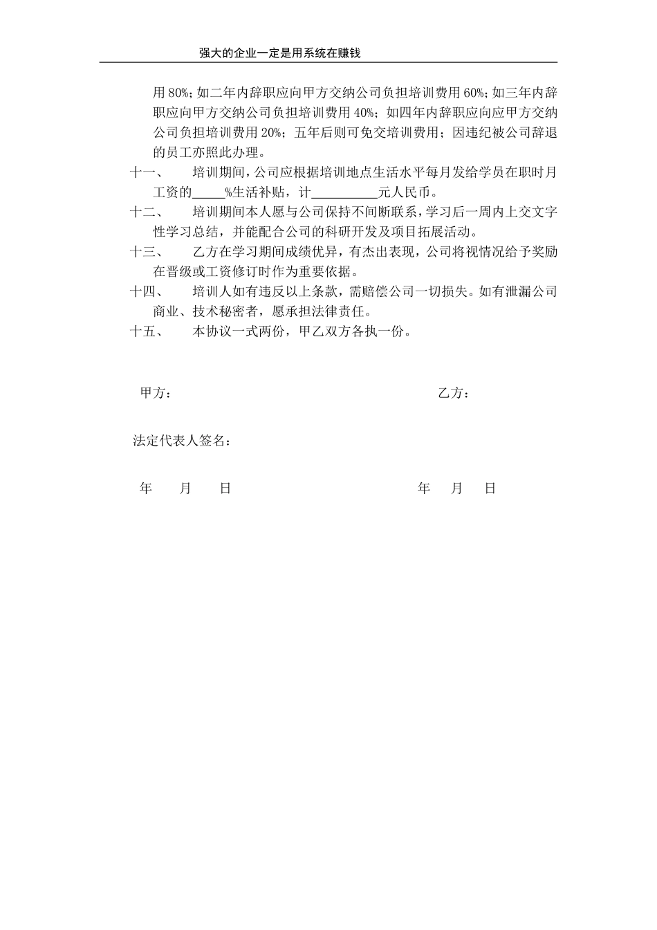 员工培训协议.doc_第2页