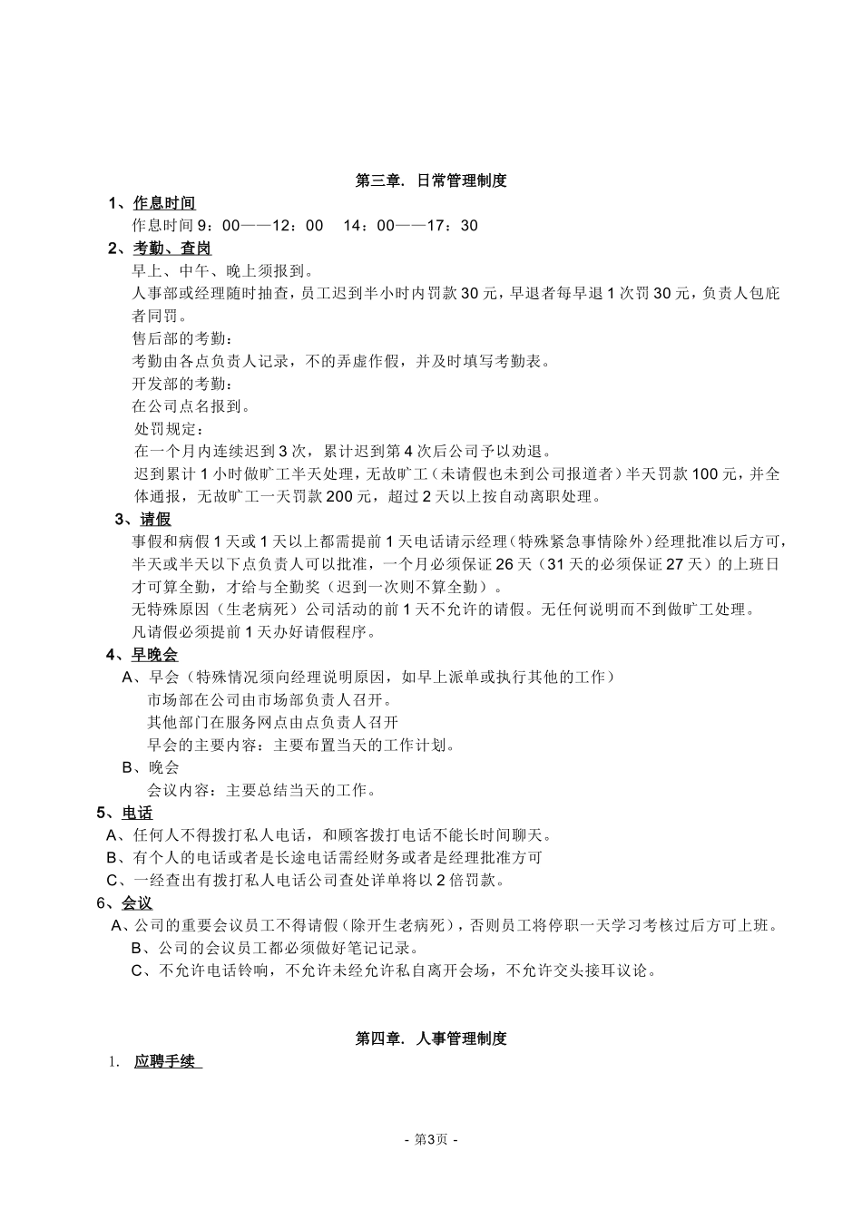 中小企业管理制度(完整版) (2).doc_第3页