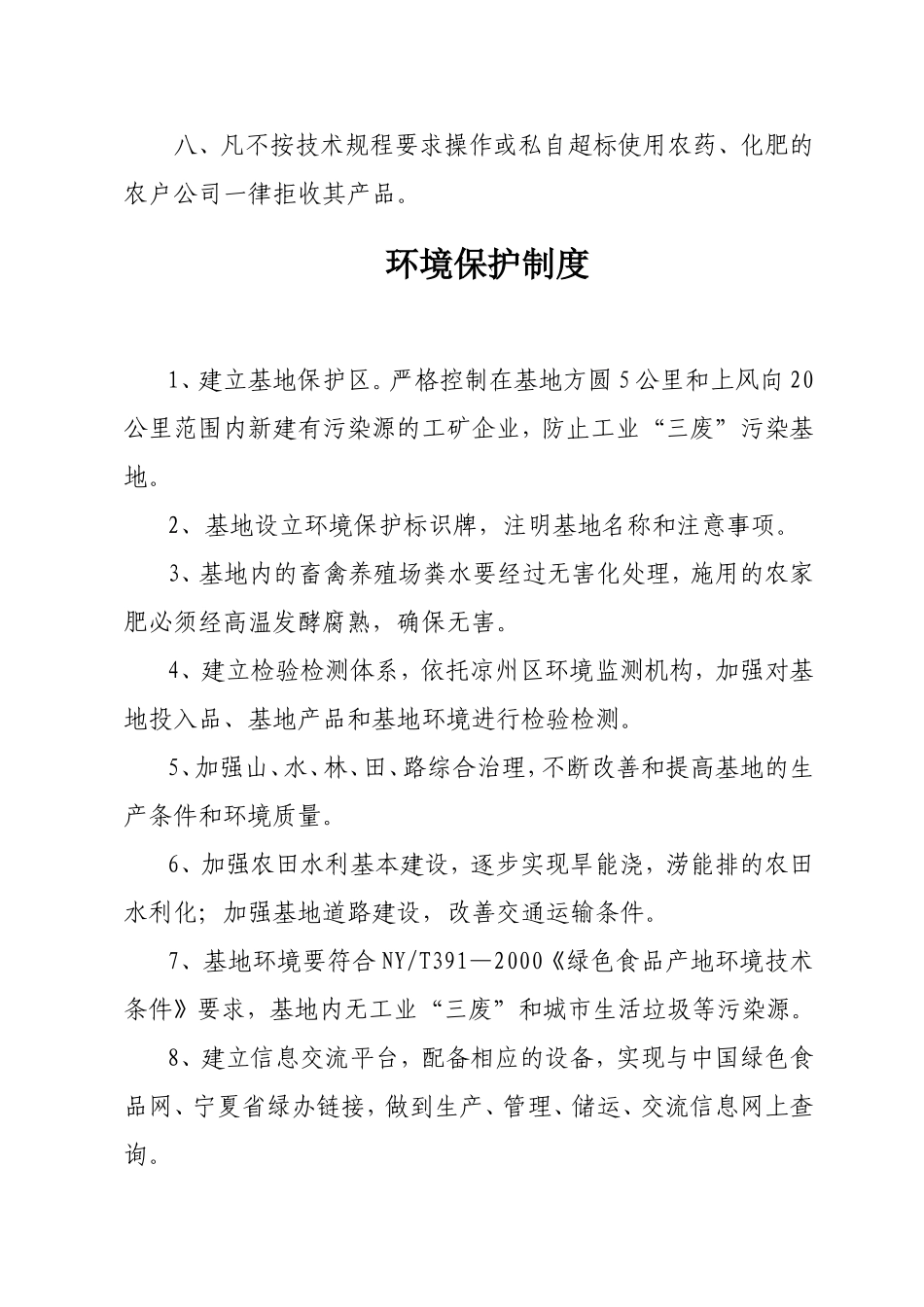 种植业生产管理制度.doc_第2页