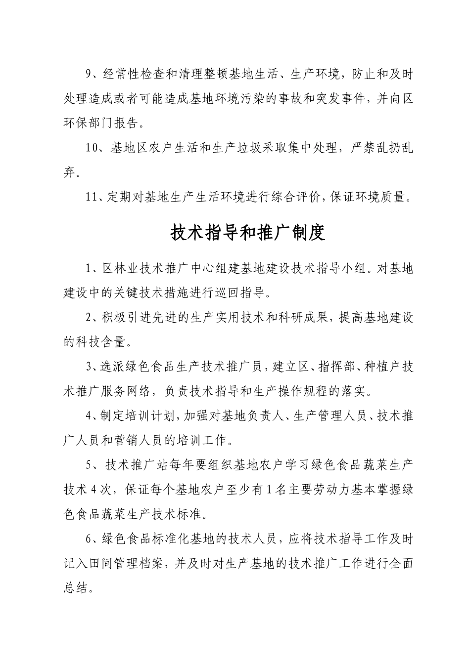 种植业生产管理制度.doc_第3页