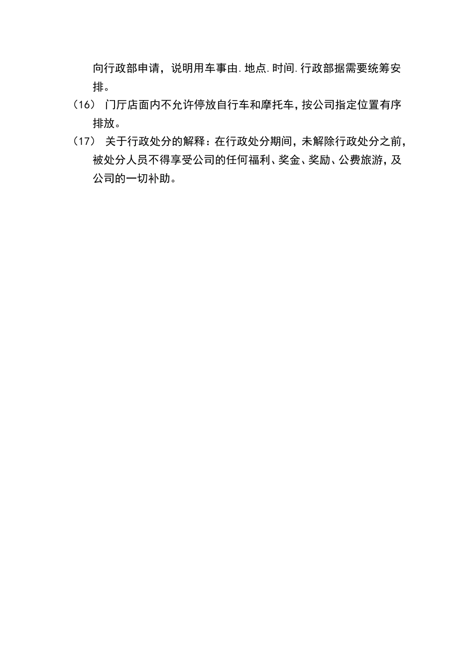 装修公司行政管理制度.doc_第2页