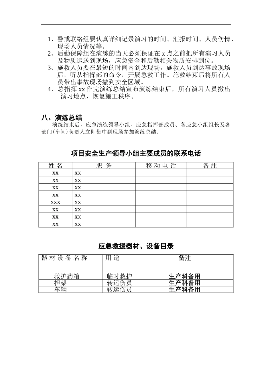 【演练方案】机械伤害事故应急预案演练方案（5页）.doc_第3页