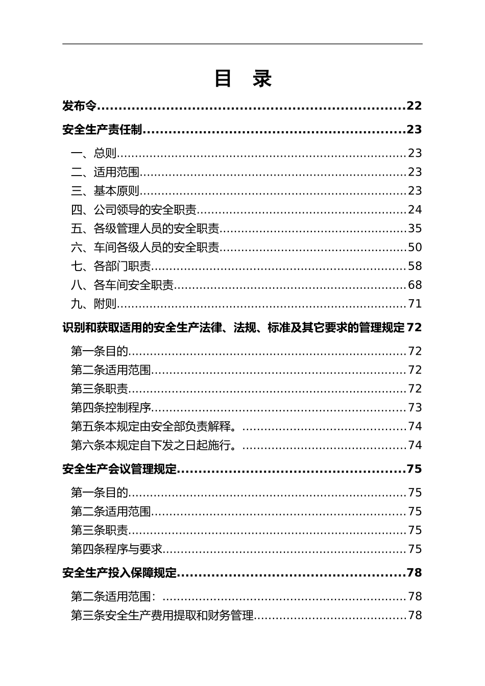 0-【精编资料】-16-化工（新能源）公司安全生产规章制度汇编.doc_第3页
