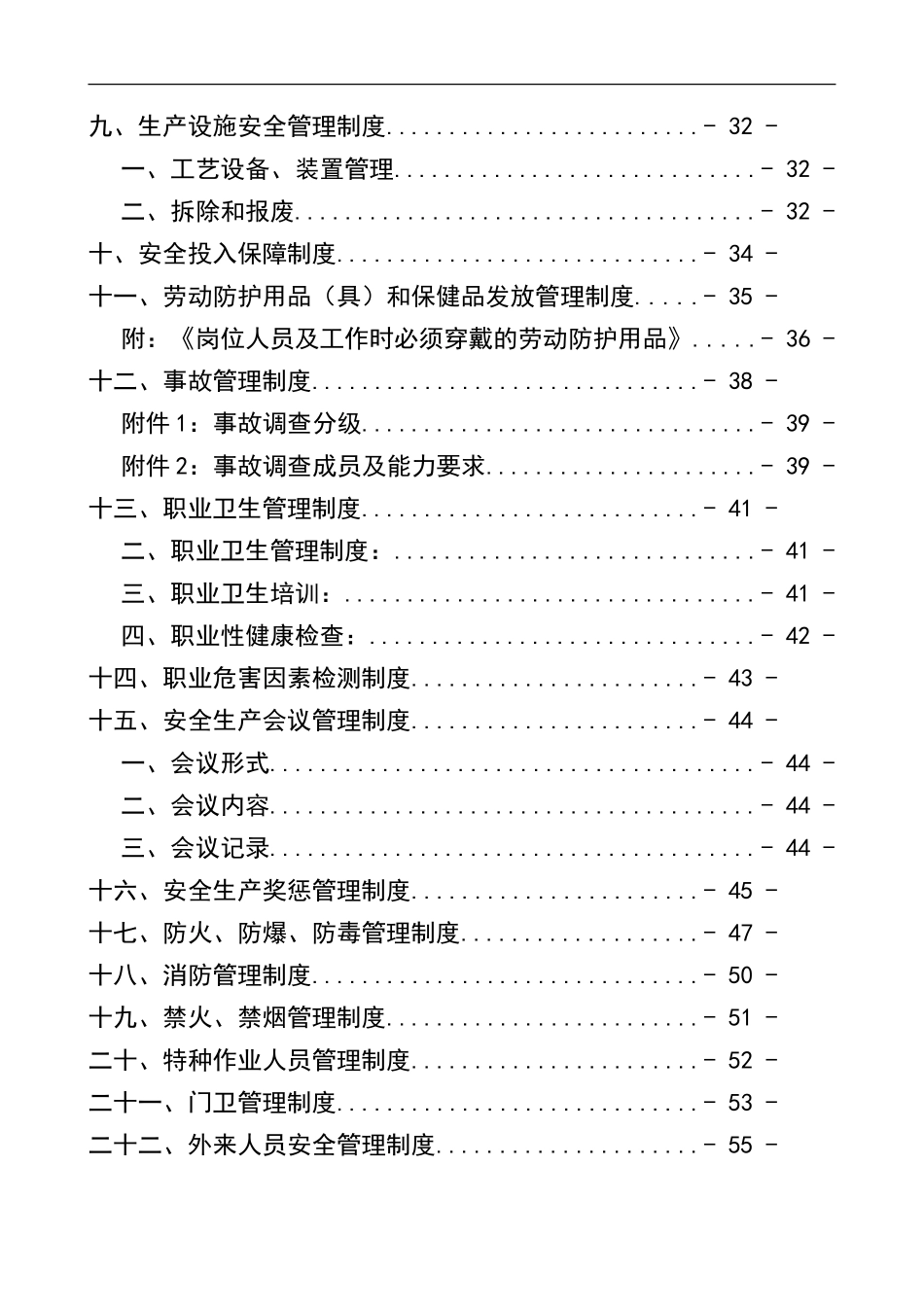 0-【精编资料】-17-化工危化企业安全管理制度汇编.doc_第3页