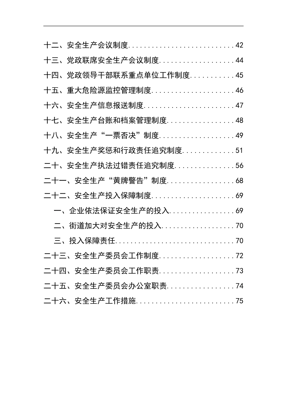 0-【精编资料】-22-街道乡镇安全生产工作管理制度.doc_第3页