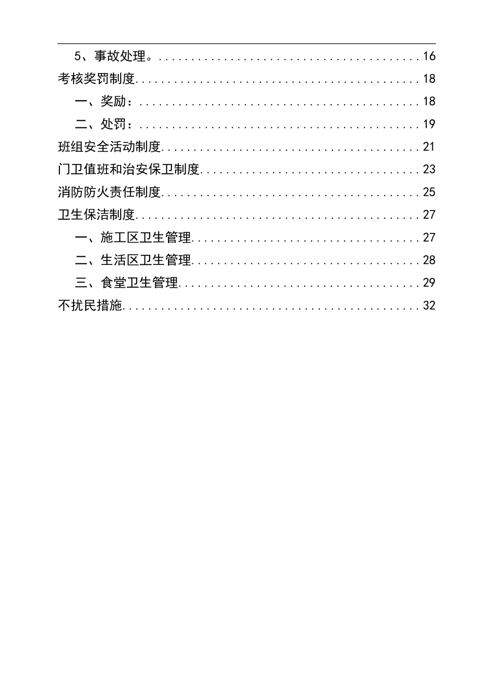 0-【精编资料】-31-电力工程（风电场）各项安全生产管理制度.doc_第3页