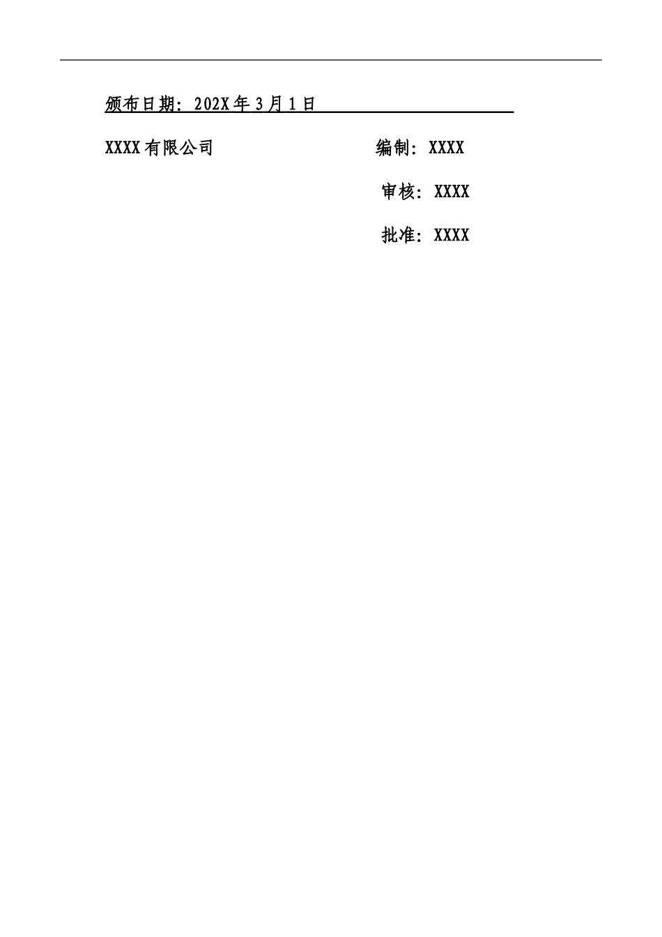 0-【精编资料】-44-商业安全生产事故应急预案.doc_第2页