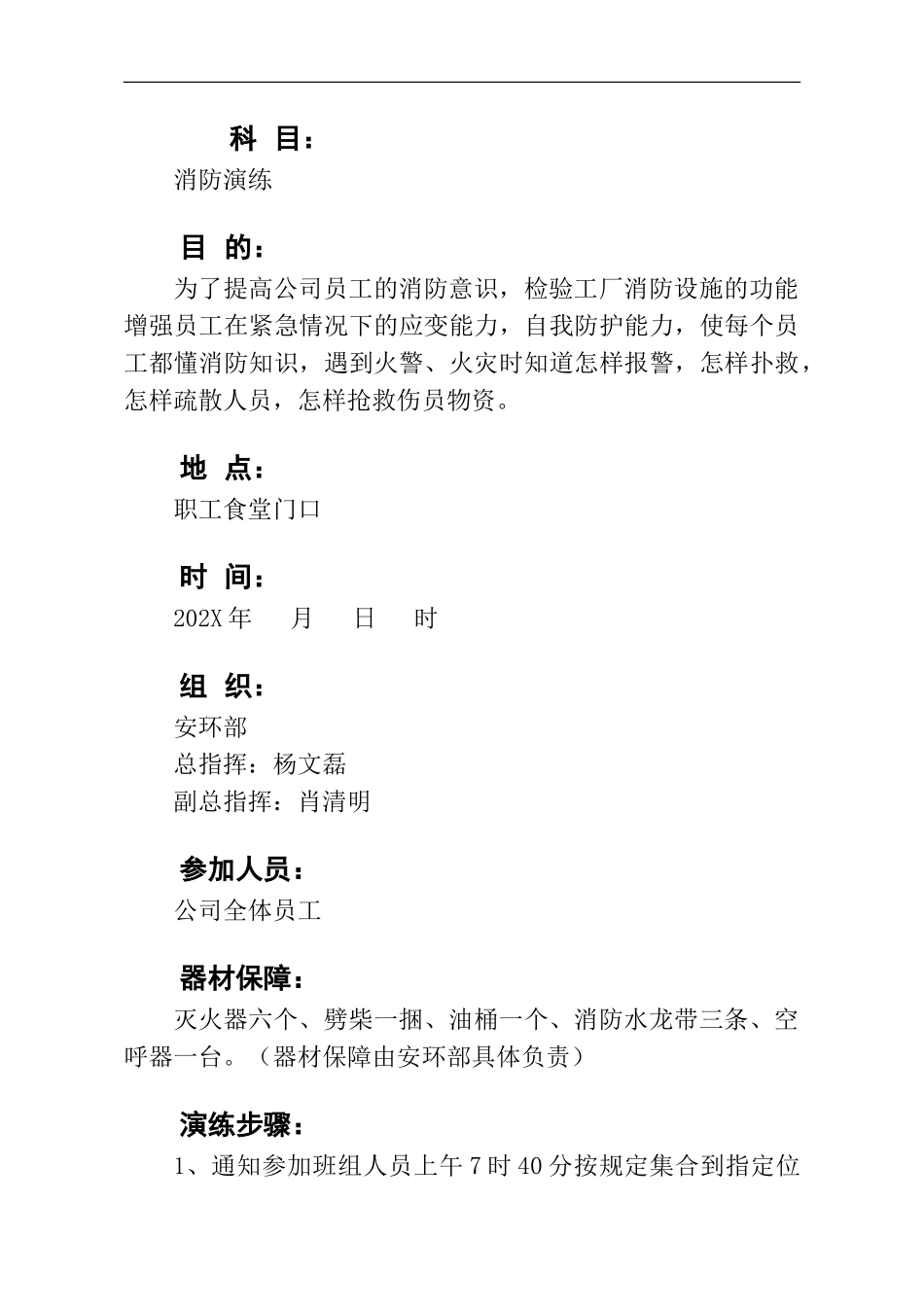 0-【精编资料】-67-公司202X年消防安全教育演练.doc_第2页