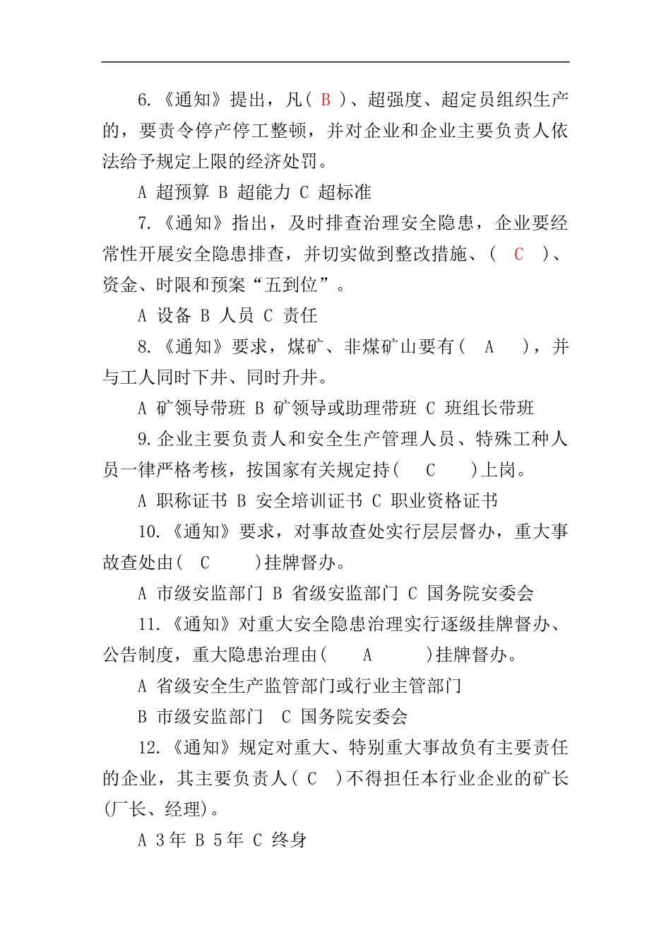 0-【精编资料】-69-项目管理人员安全教育考试试题及答案.docx_第2页