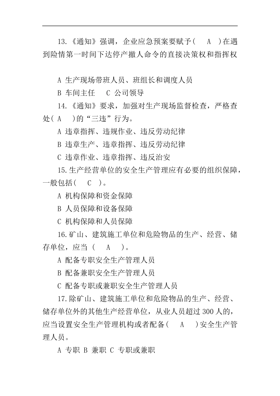 0-【精编资料】-69-项目管理人员安全教育考试试题及答案.docx_第3页
