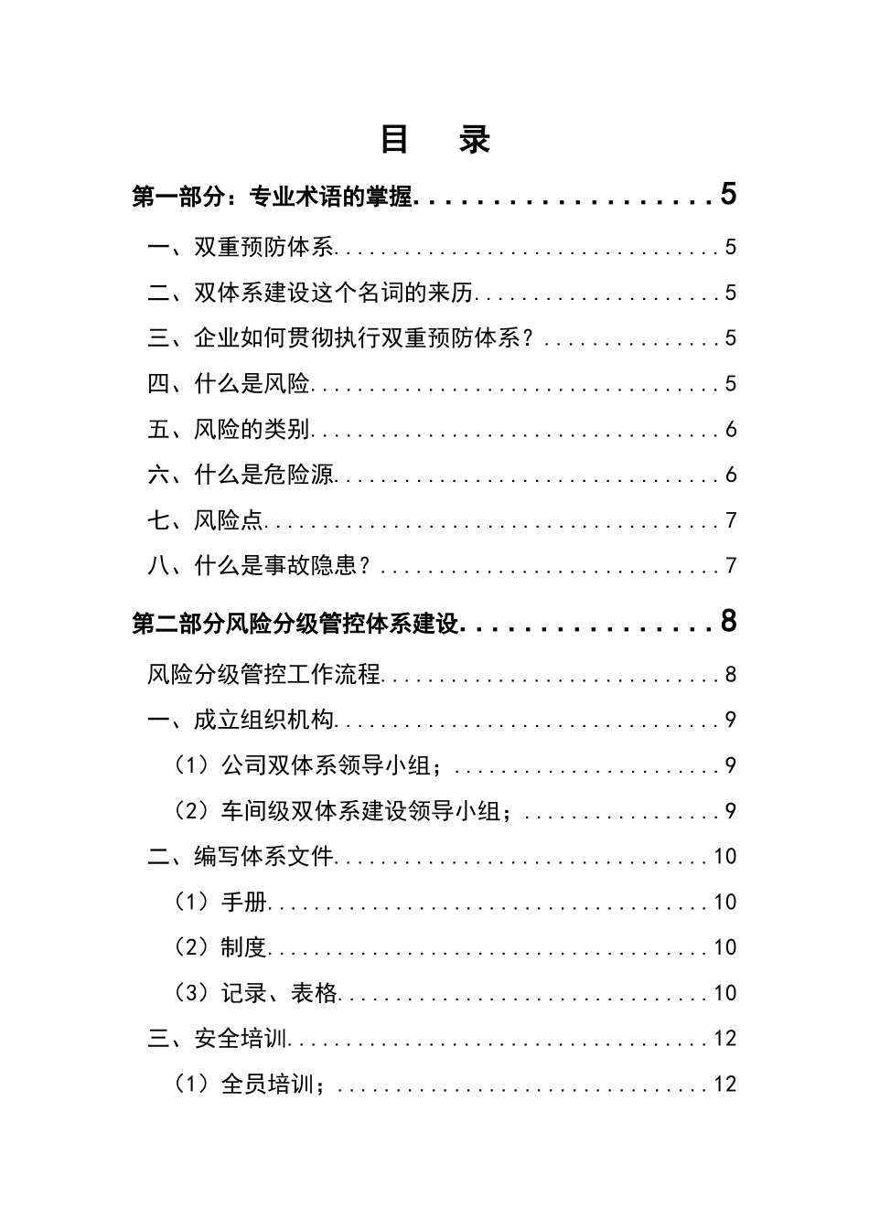 0-【精编资料】-80-双重预防体系建设手册.docx_第2页