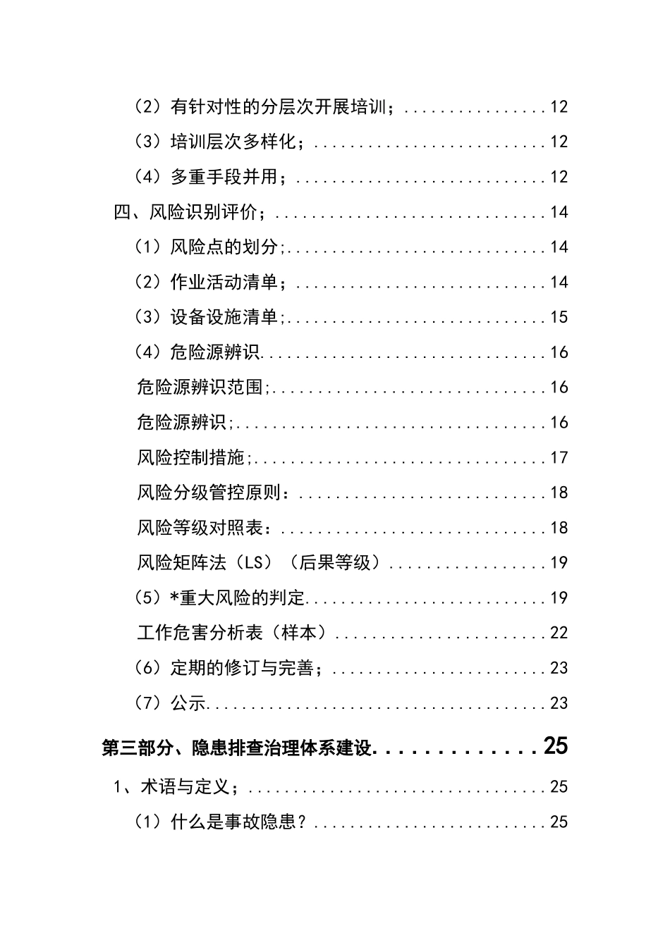 0-【精编资料】-80-双重预防体系建设手册.docx_第3页