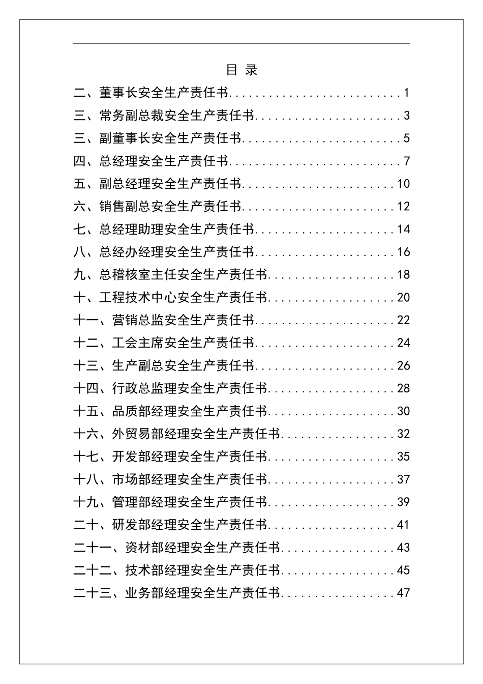 0-【精编资料】-83-全员安全生产责任制责任书范本.doc_第2页