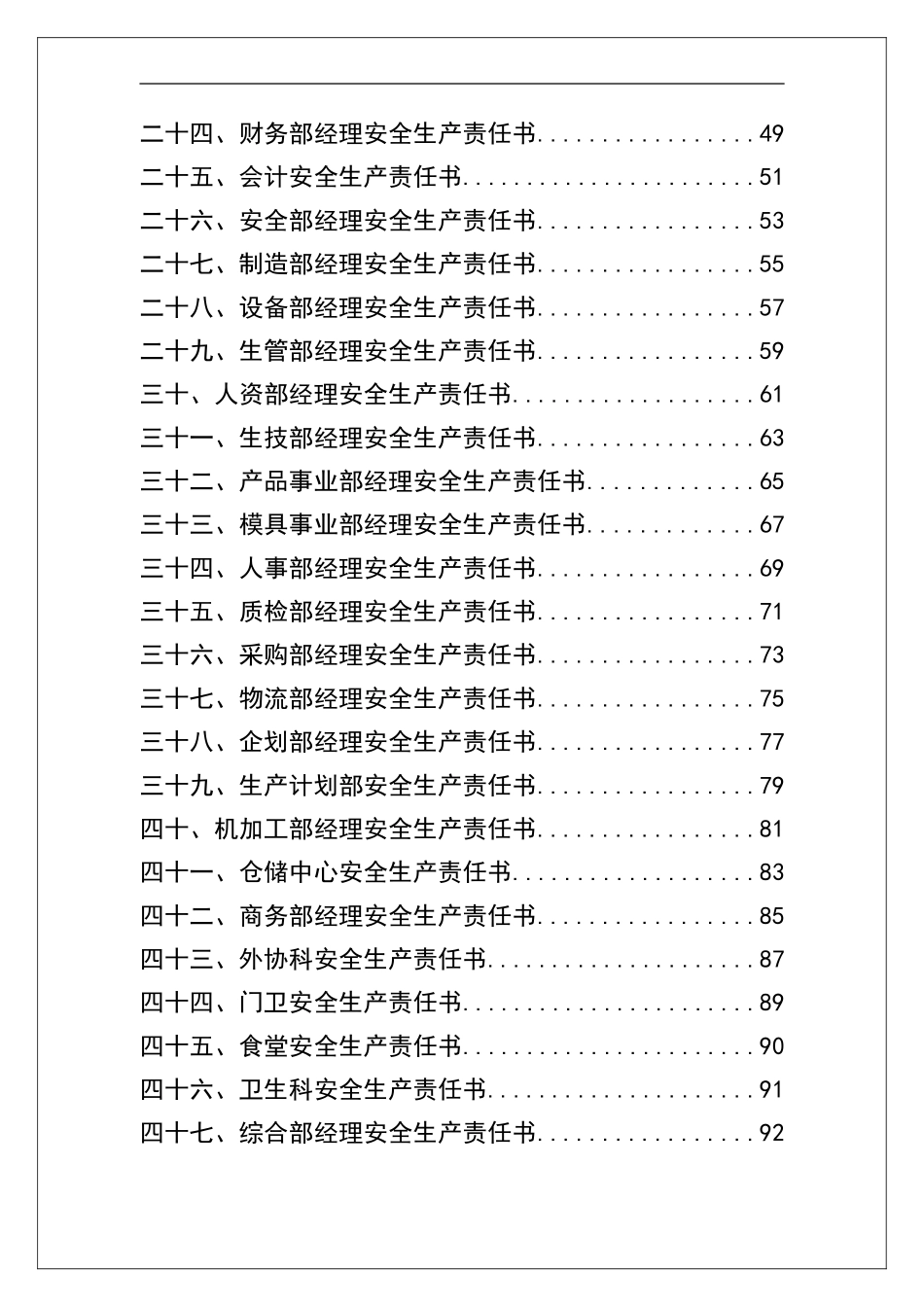 0-【精编资料】-83-全员安全生产责任制责任书范本.doc_第3页