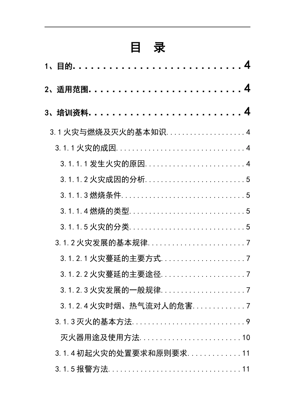 0-【精编资料】-99-消防安全知识培训资料.docx_第2页