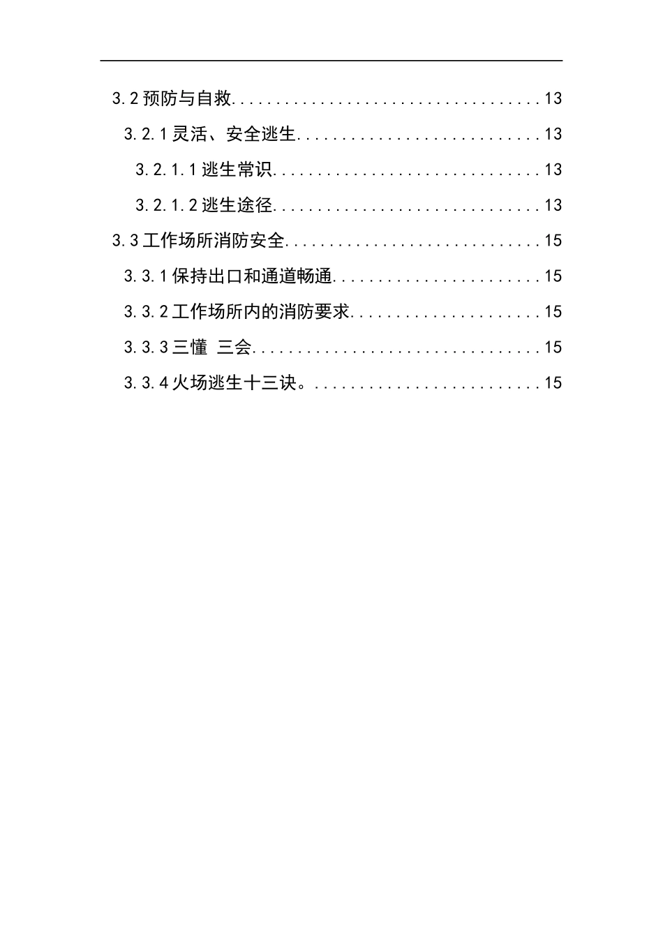 0-【精编资料】-99-消防安全知识培训资料.docx_第3页