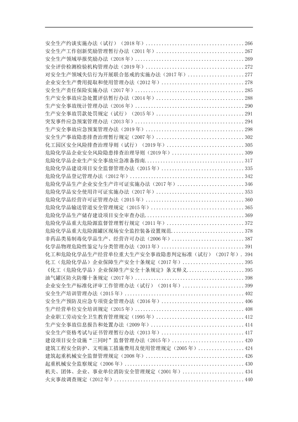2-安全生产法律法规汇编（2024版）.docx_第3页