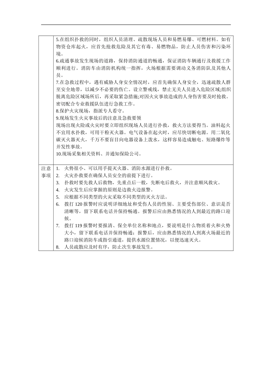 005 施工项目应急处置流程告知卡汇编.doc_第3页