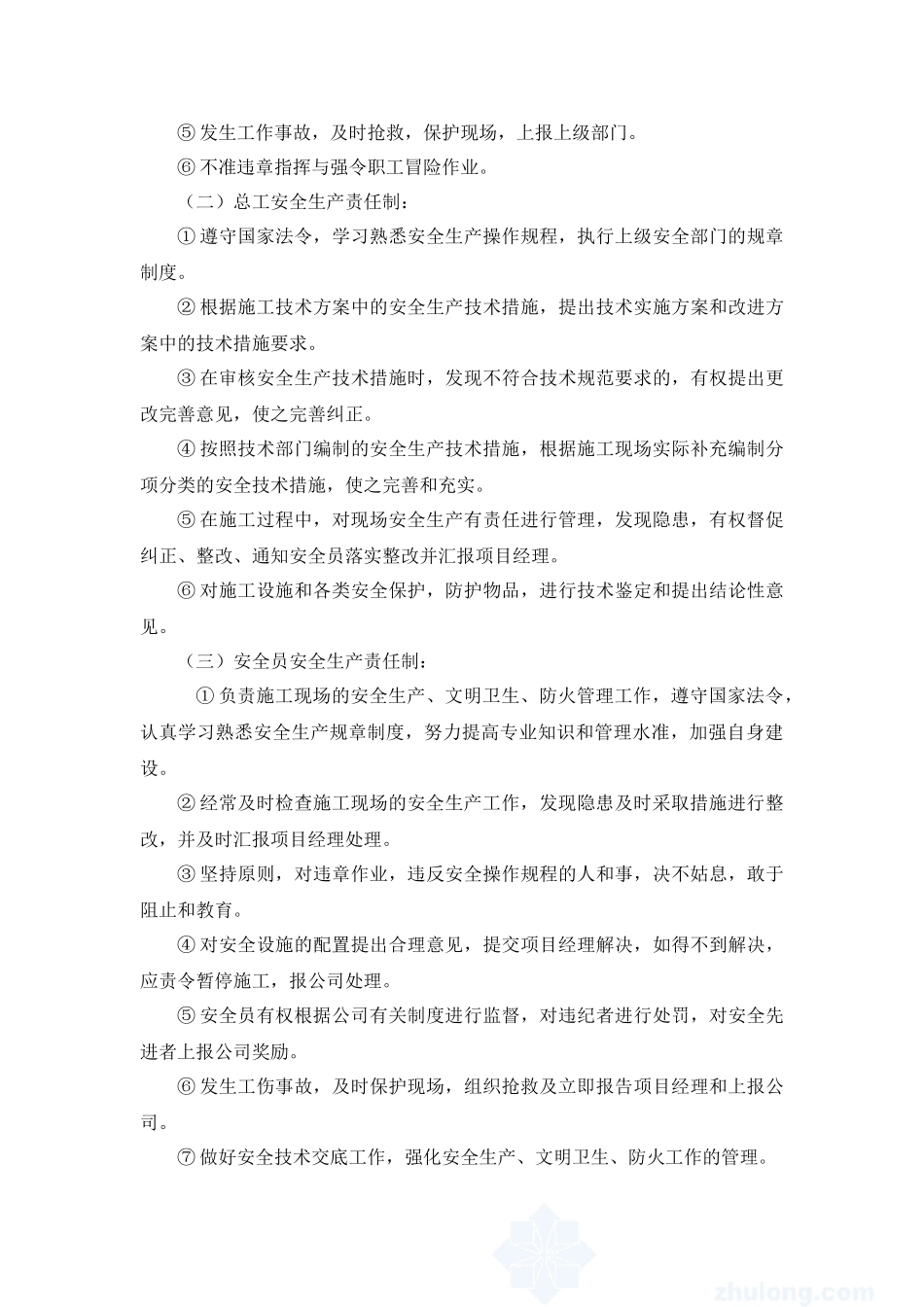05.安全生产管理网络.doc_第2页