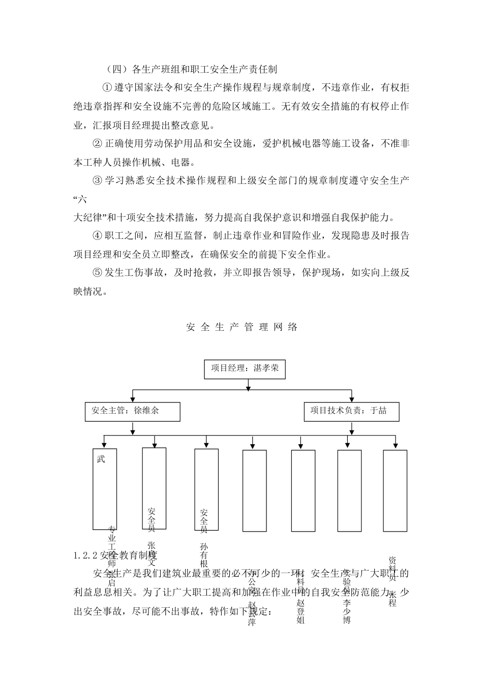 05.安全生产管理网络.doc_第3页