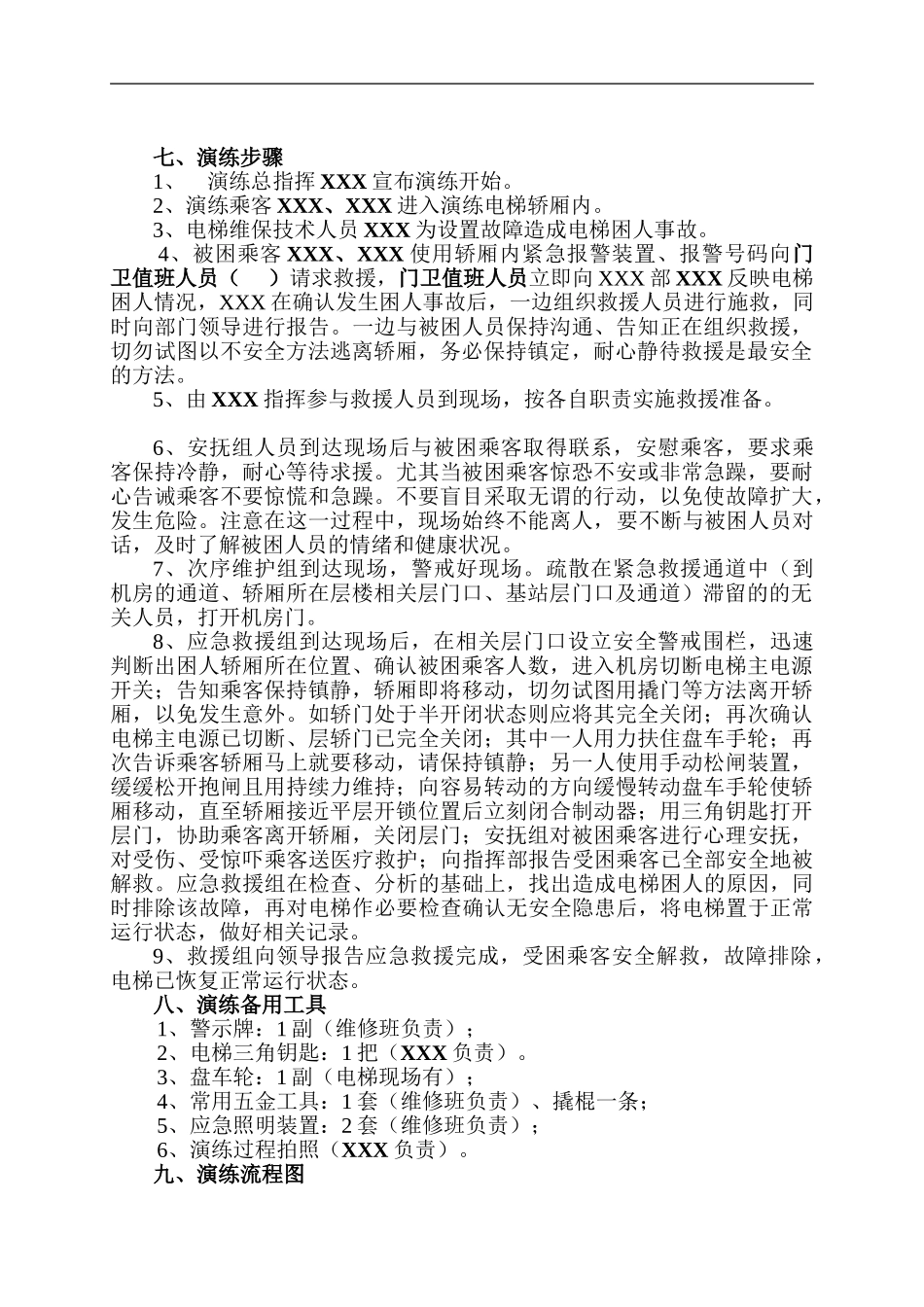 006 电梯应急演练方案.doc_第2页
