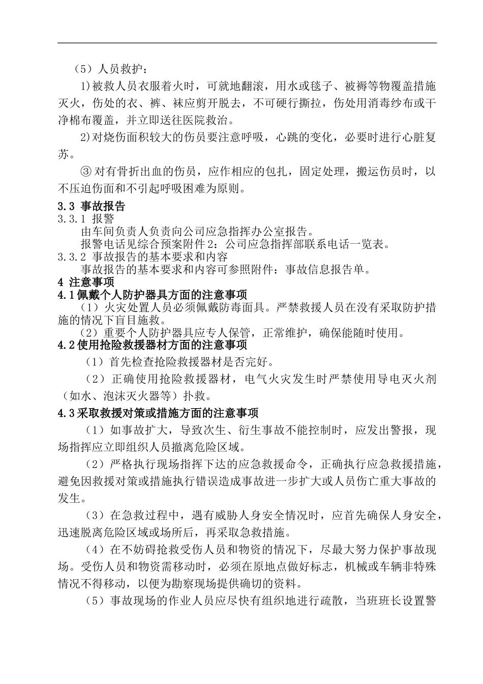7.17火灾爆炸事故现场处置方案.doc_第3页