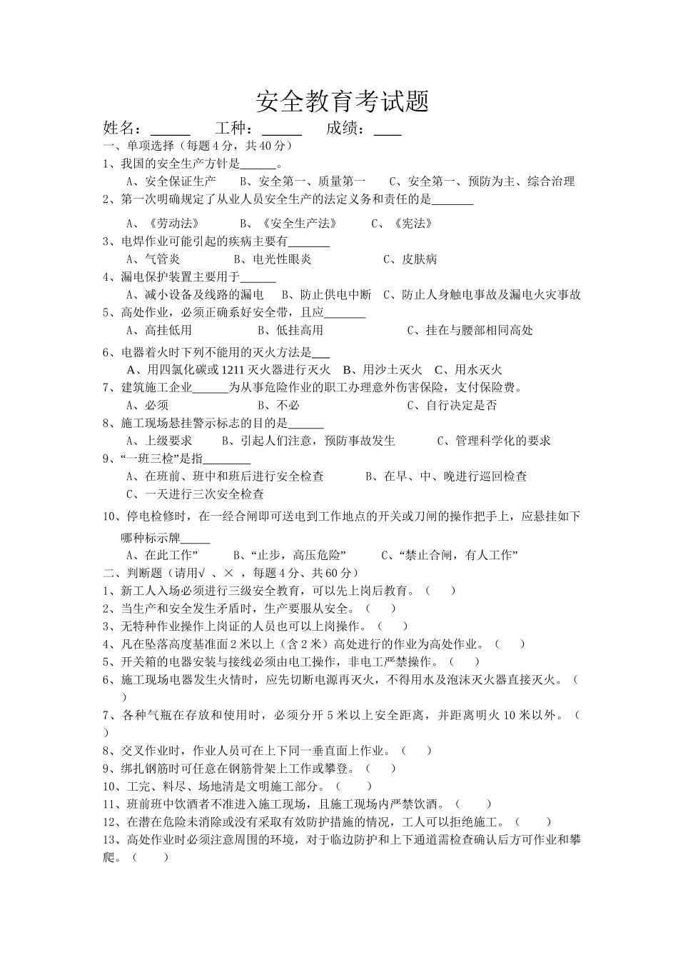 09安全考试试题.doc_第1页