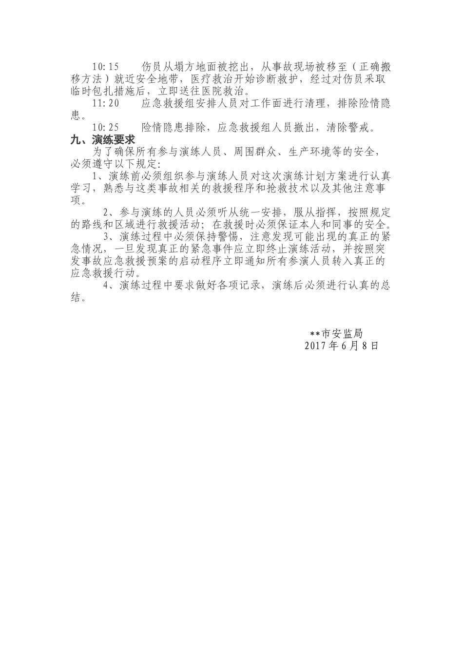 010 非煤矿山坍塌事故应急救援演练方案.doc_第3页