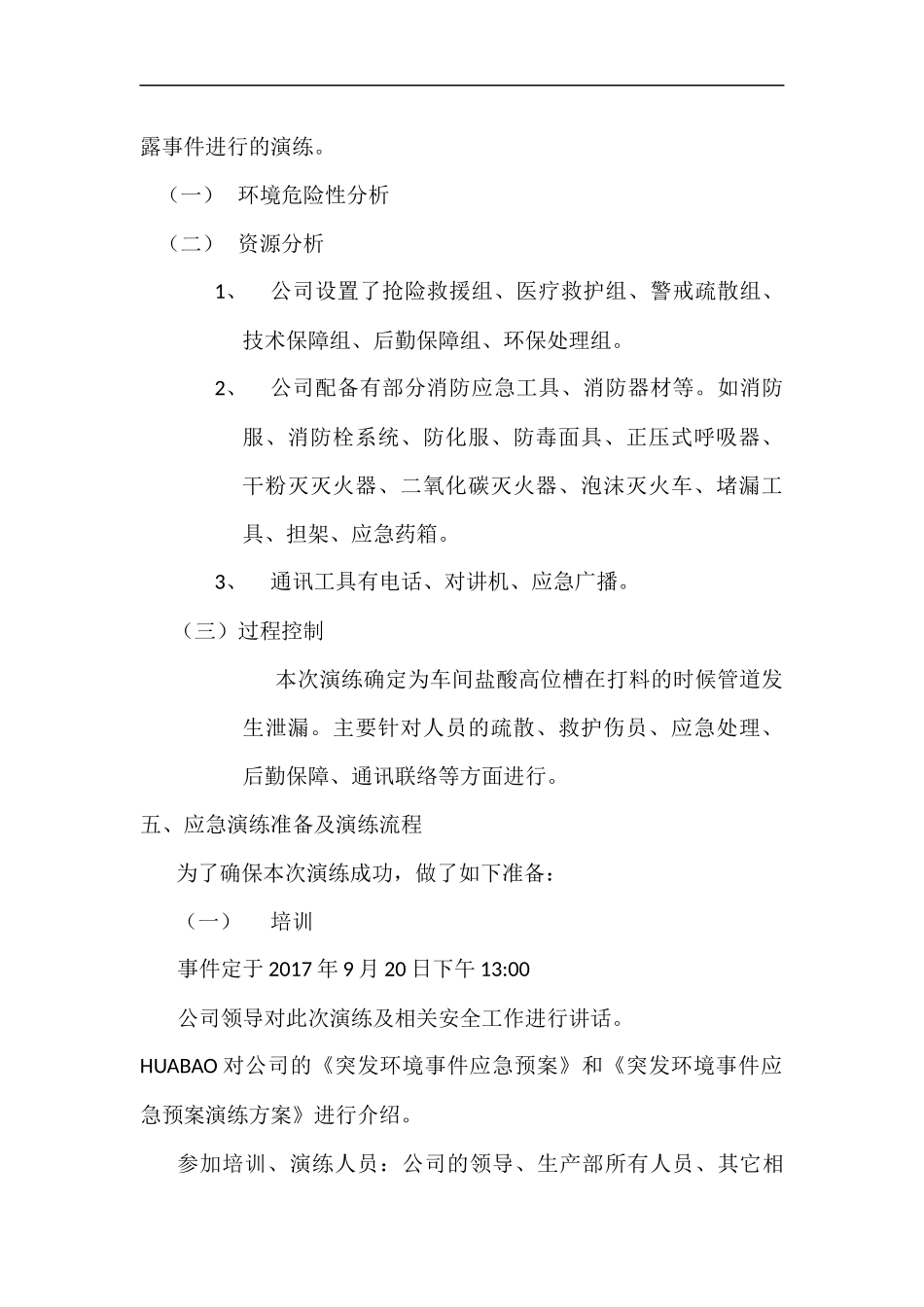 015 突发环境事件演练方案.docx_第2页