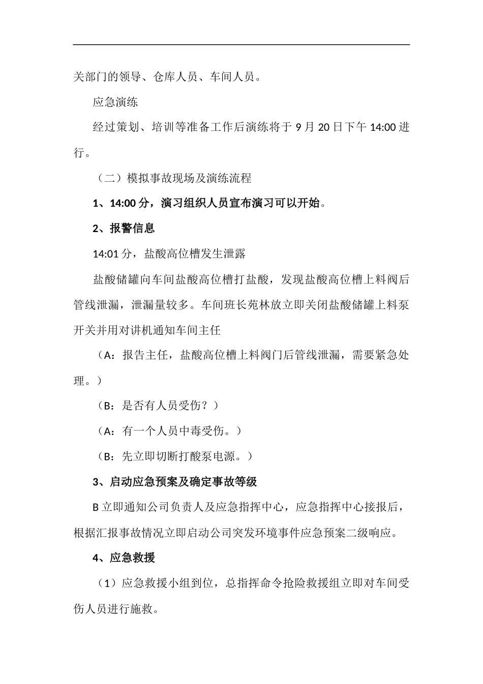 015 突发环境事件演练方案.docx_第3页