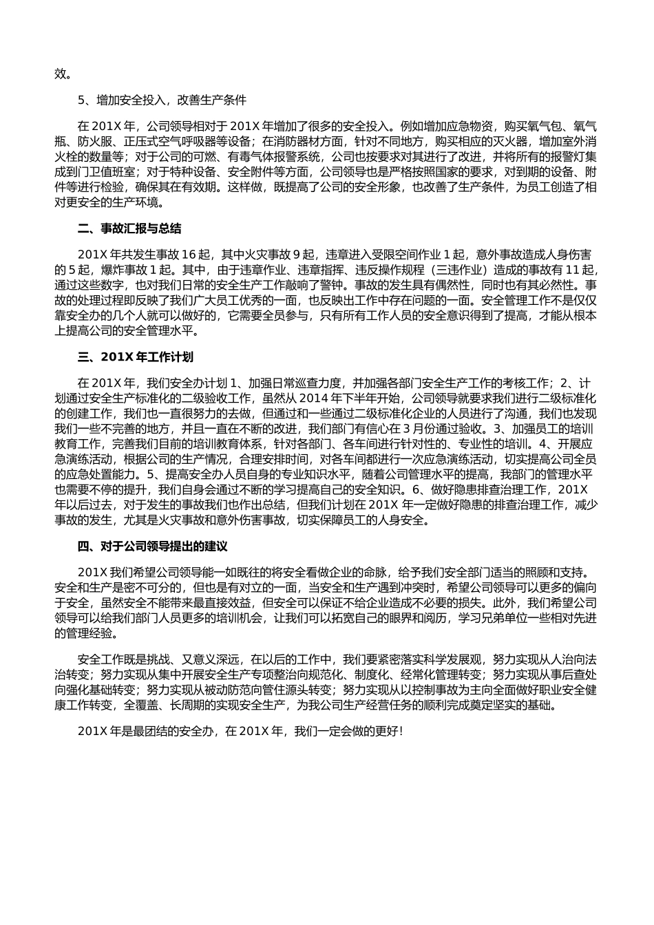 18.【总结】年终安全生产总结极简版（发生事故工厂）.docx_第2页