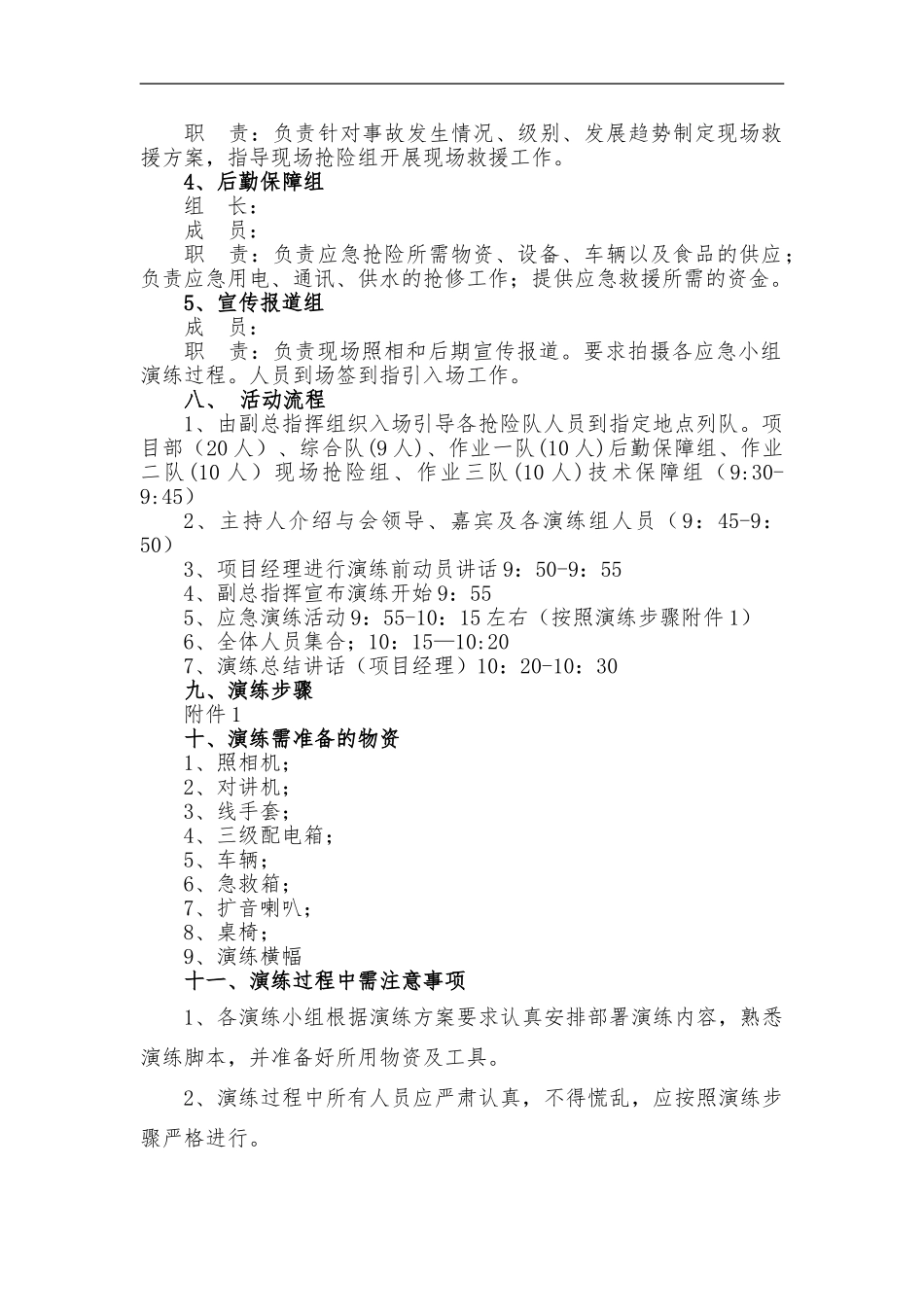 021 物体打击应急演练方案(模板).doc_第3页