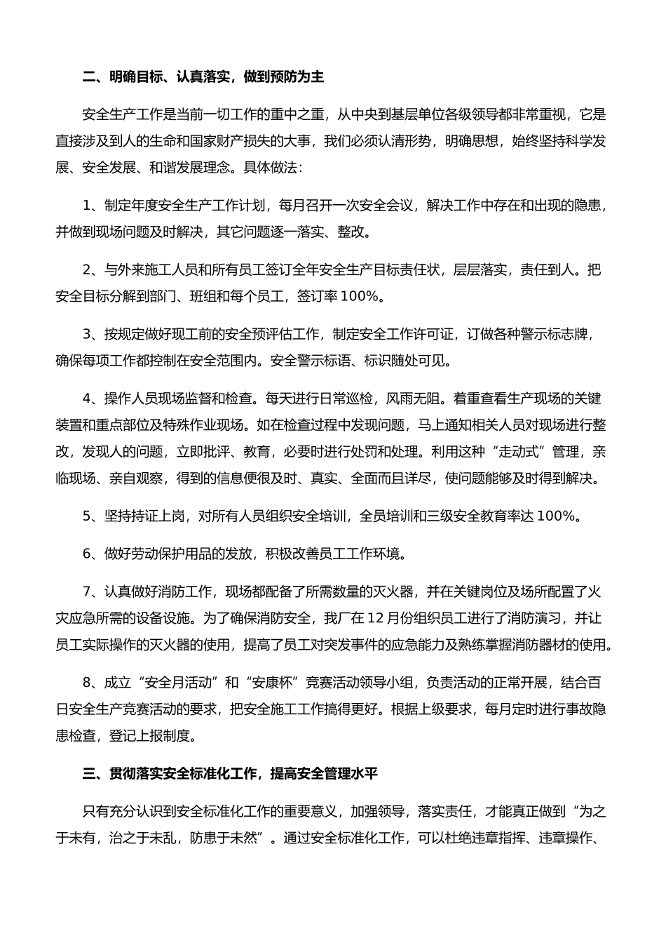 25.【总结】年终安全生产总结极简版（在建工厂）.docx_第2页