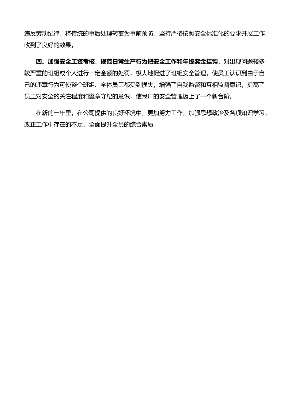 25.【总结】年终安全生产总结极简版（在建工厂）.docx_第3页