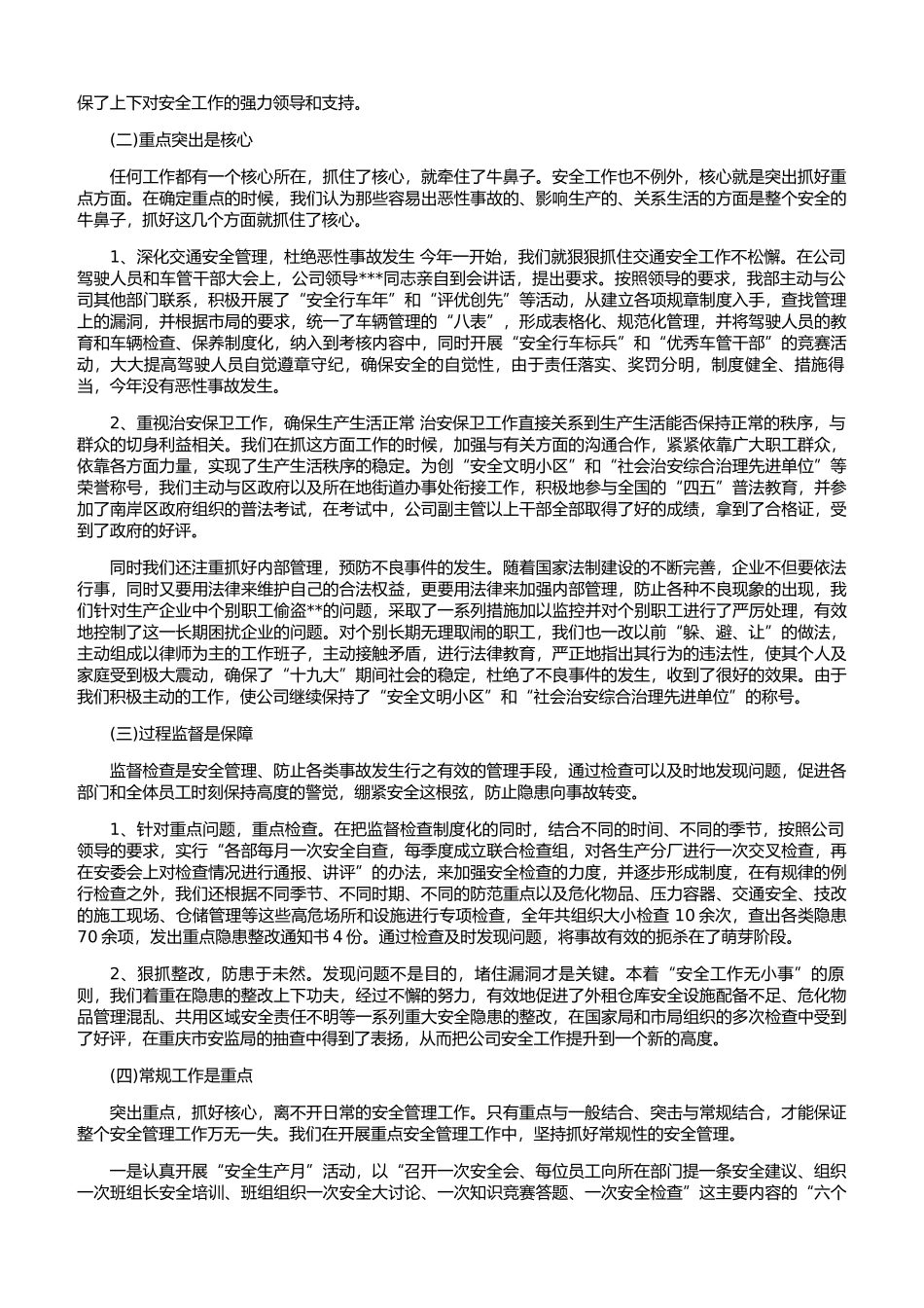 31. 年终安全生产总结-工厂通用版.docx_第3页