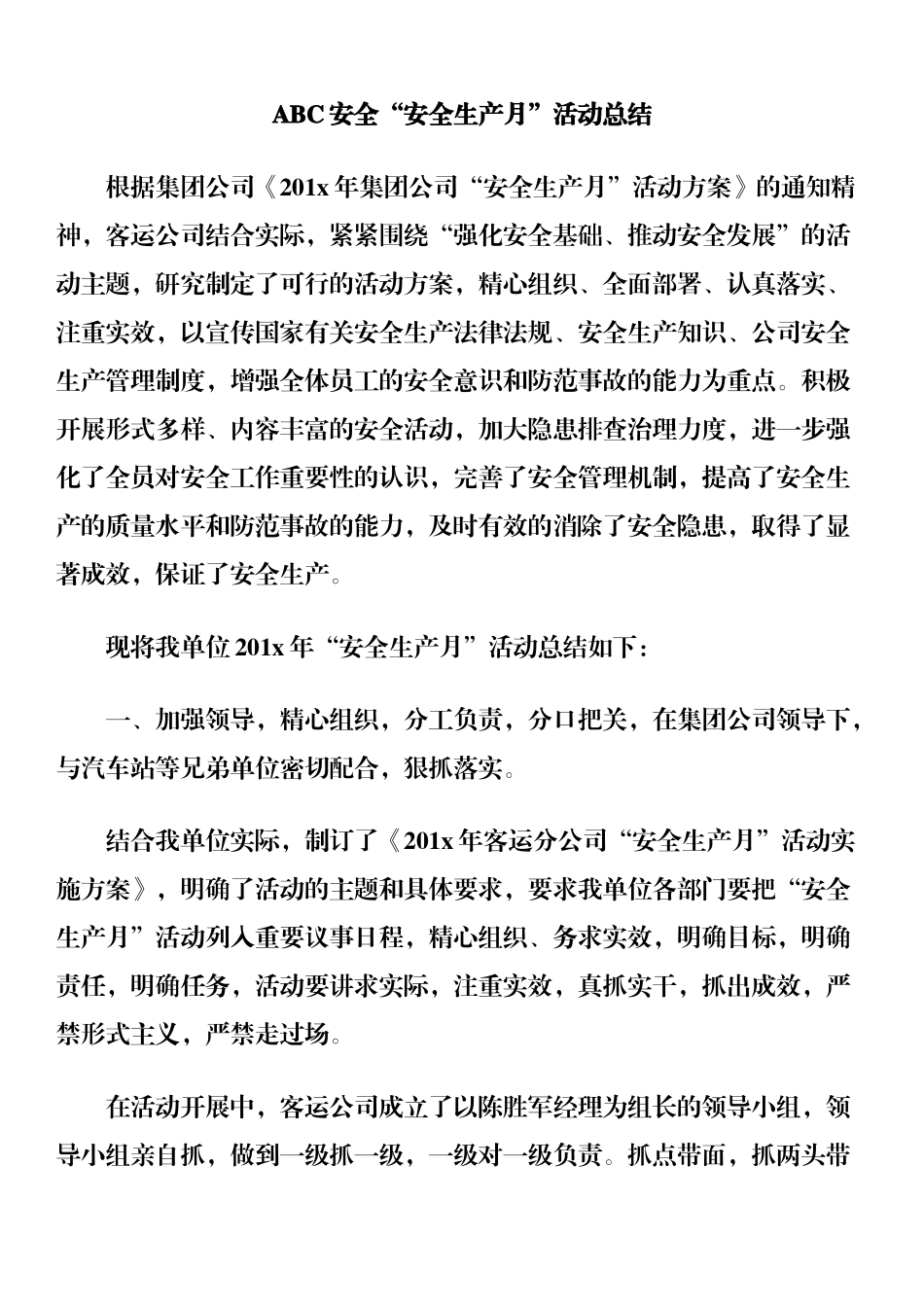 33.年安全月活动总结.docx_第1页